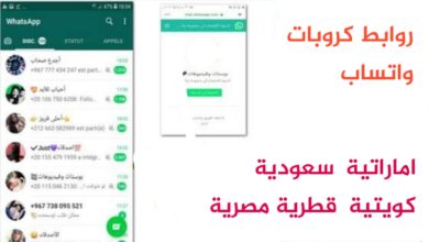 تطبيق جروبات واتساب