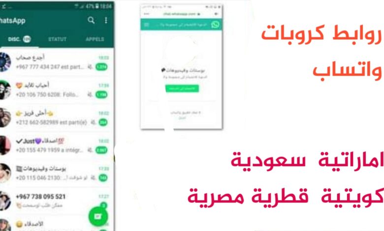 تطبيق جروبات واتساب