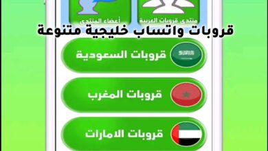 تطبيق روابط قروبات واتساب